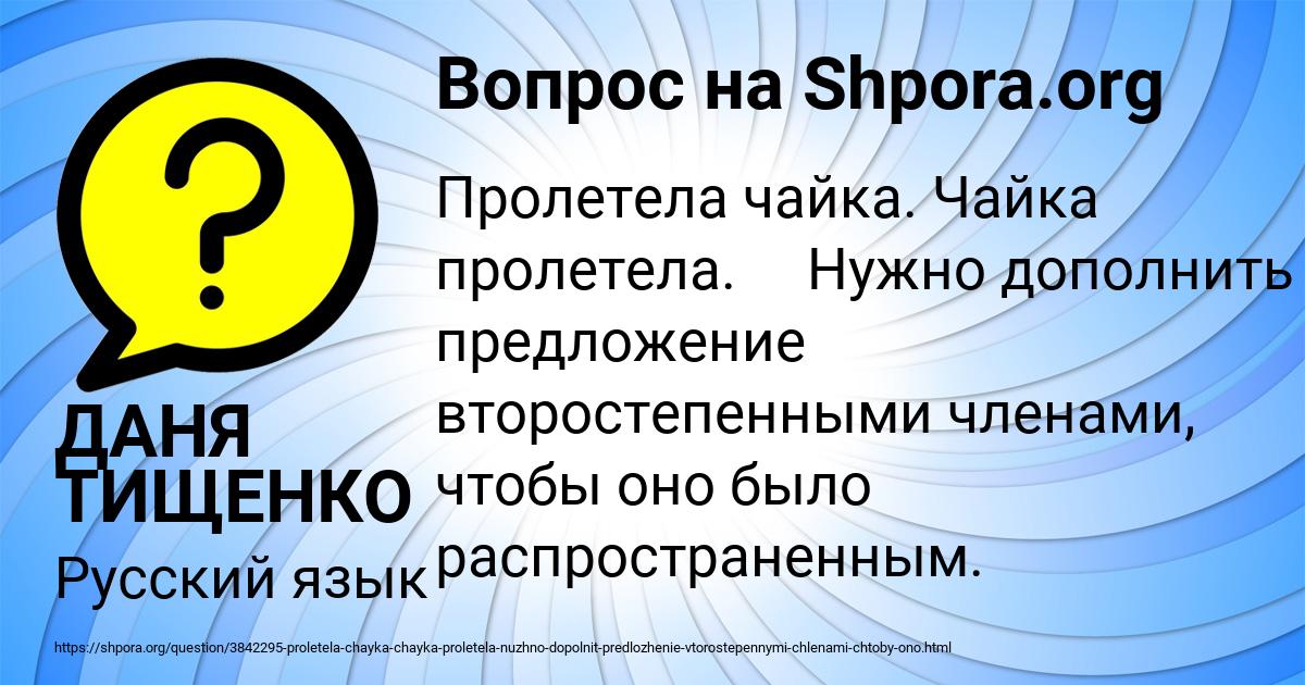 Картинка с текстом вопроса от пользователя ДАНЯ ТИЩЕНКО