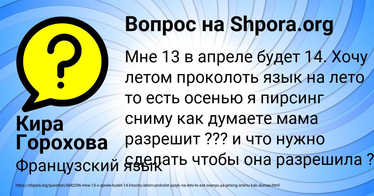 Картинка с текстом вопроса от пользователя Кира Горохова