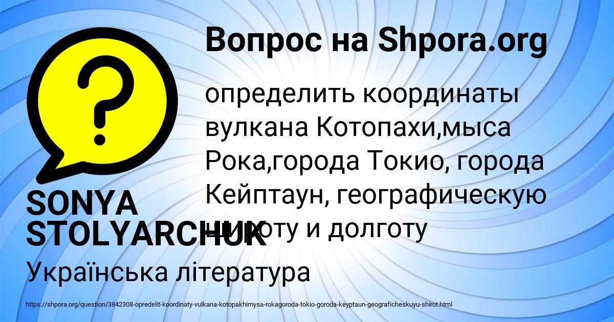 Картинка с текстом вопроса от пользователя SONYA STOLYARCHUK