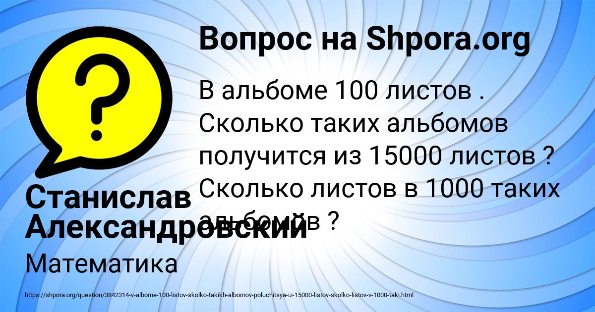 Картинка с текстом вопроса от пользователя Станислав Александровский