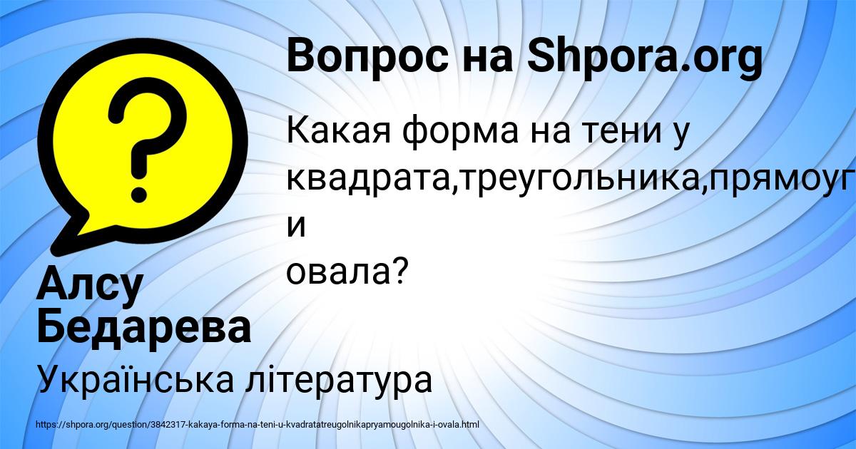 Картинка с текстом вопроса от пользователя Алсу Бедарева
