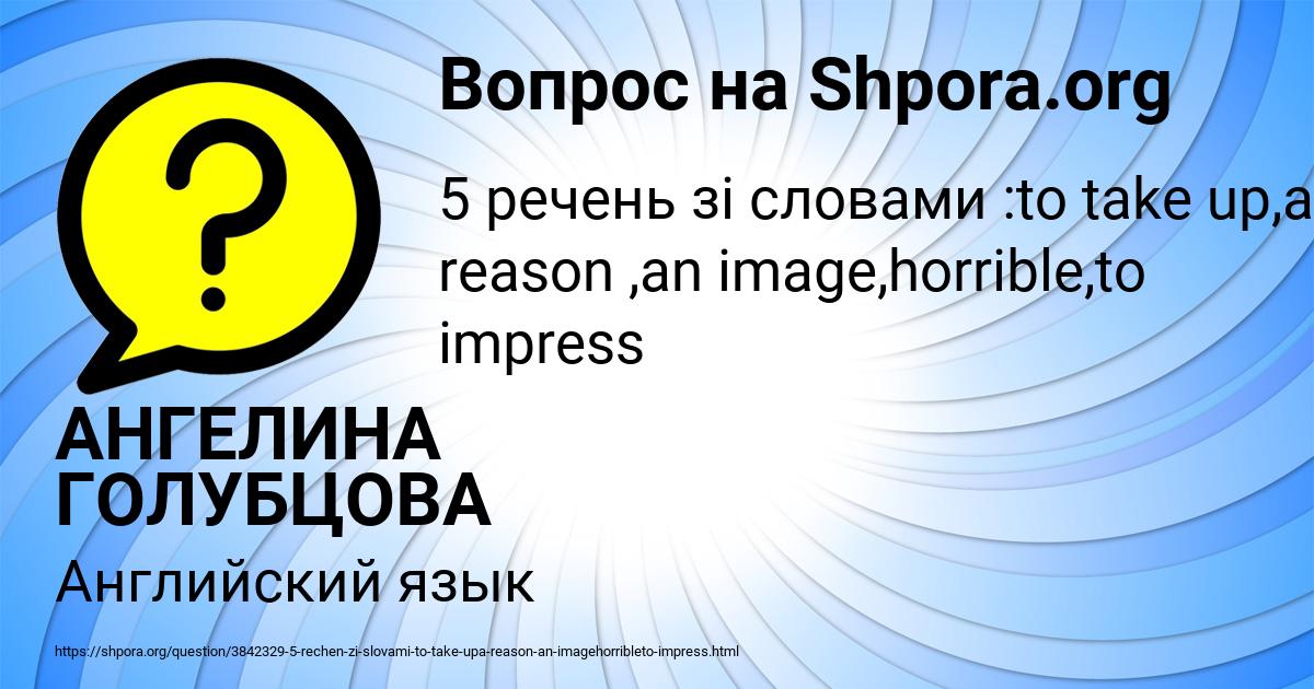 Картинка с текстом вопроса от пользователя АНГЕЛИНА ГОЛУБЦОВА