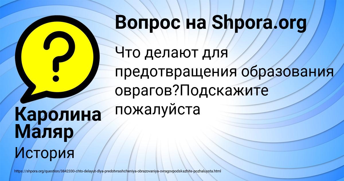Картинка с текстом вопроса от пользователя Каролина Маляр