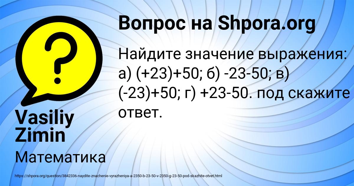 Картинка с текстом вопроса от пользователя Vasiliy Zimin