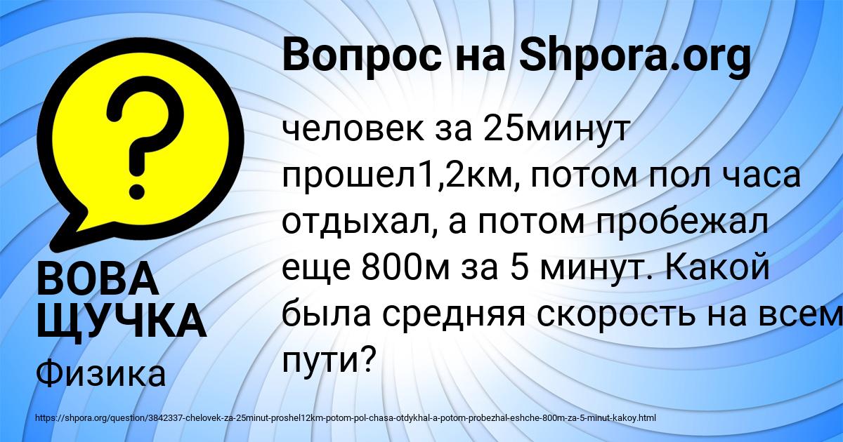 Картинка с текстом вопроса от пользователя ВОВА ЩУЧКА