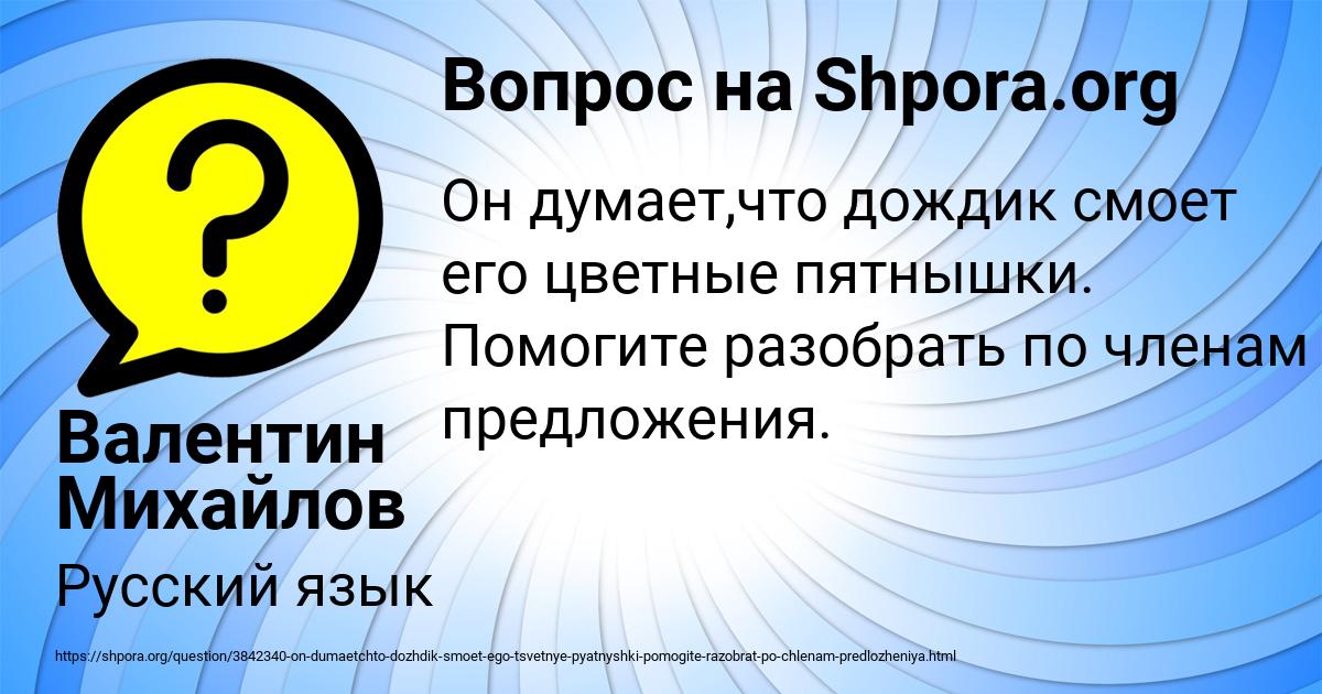 Картинка с текстом вопроса от пользователя Валентин Михайлов