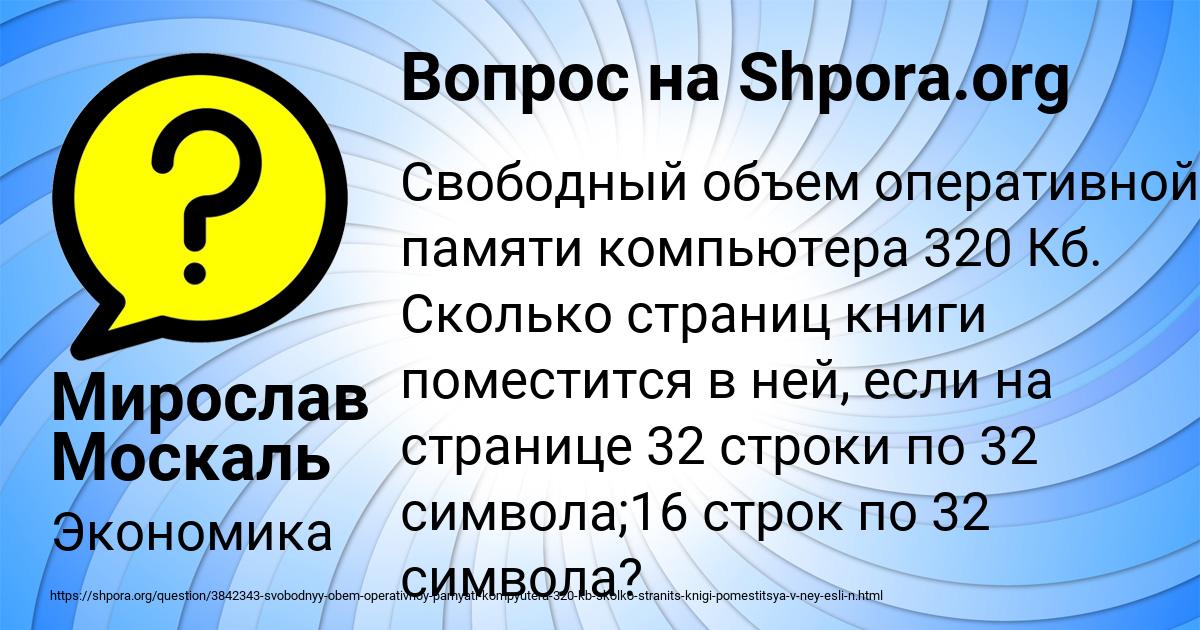 Картинка с текстом вопроса от пользователя Мирослав Москаль