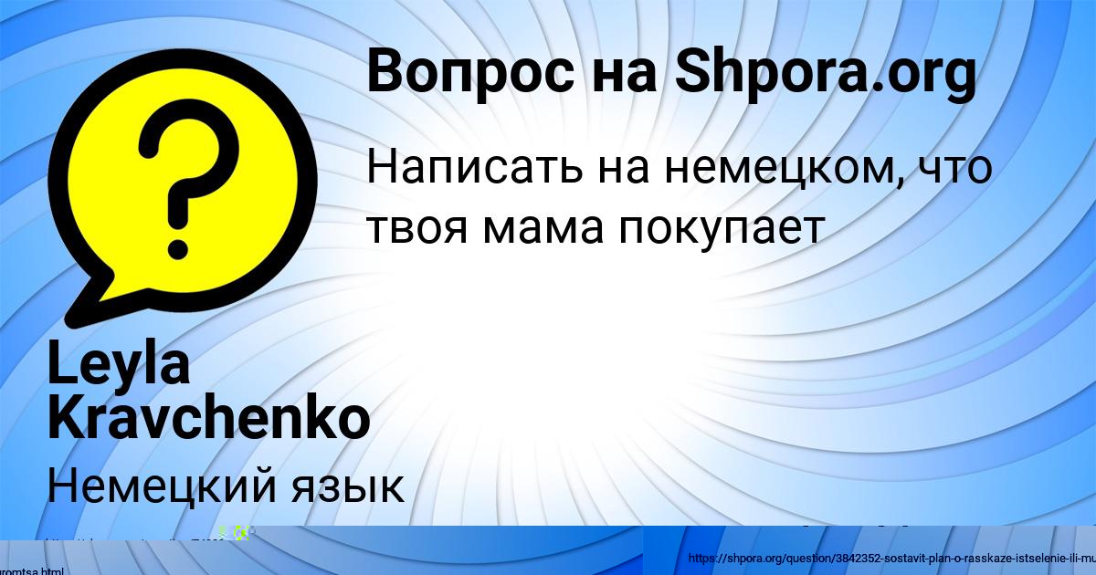 Картинка с текстом вопроса от пользователя SAIDA BOBORYKINA