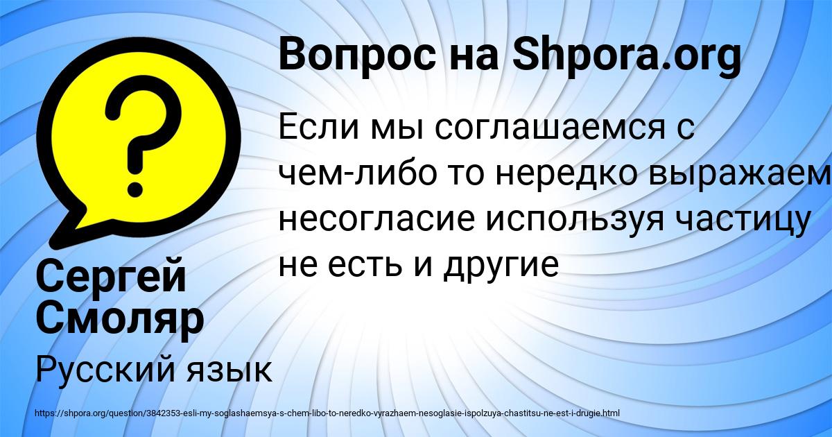 Картинка с текстом вопроса от пользователя Сергей Смоляр