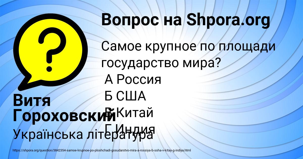 Картинка с текстом вопроса от пользователя Витя Гороховский