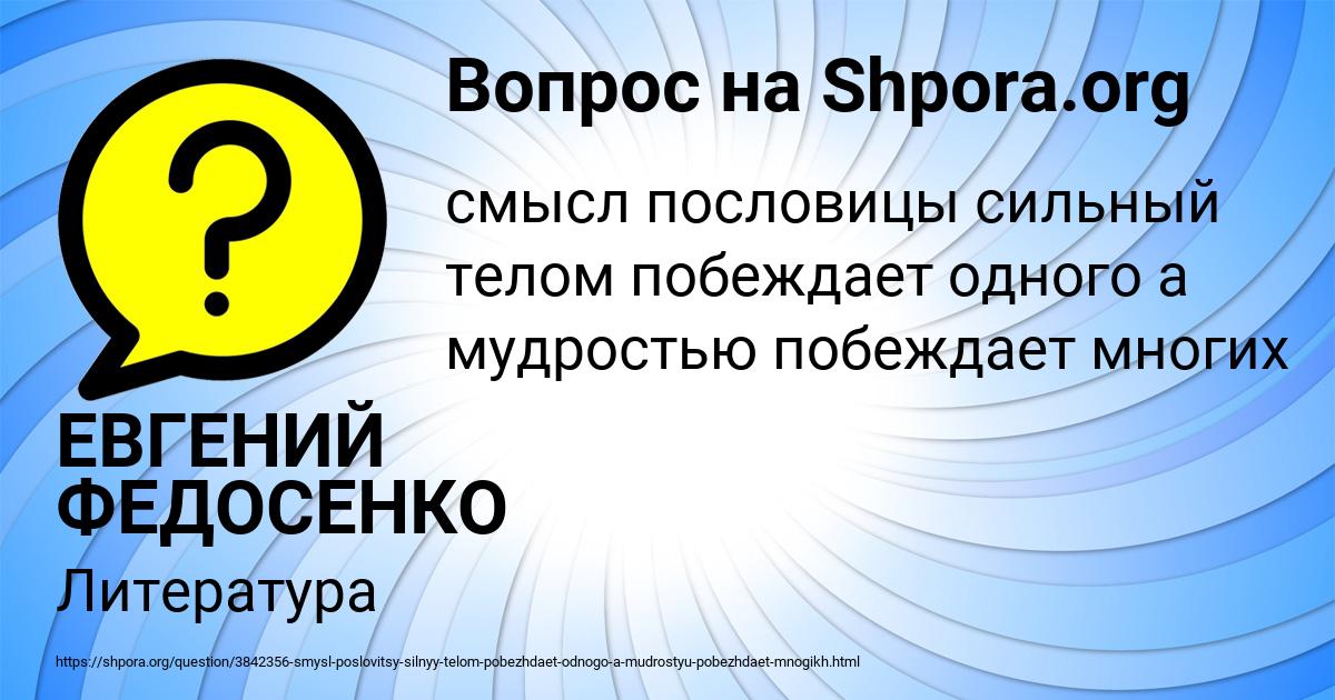 Картинка с текстом вопроса от пользователя ЕВГЕНИЙ ФЕДОСЕНКО