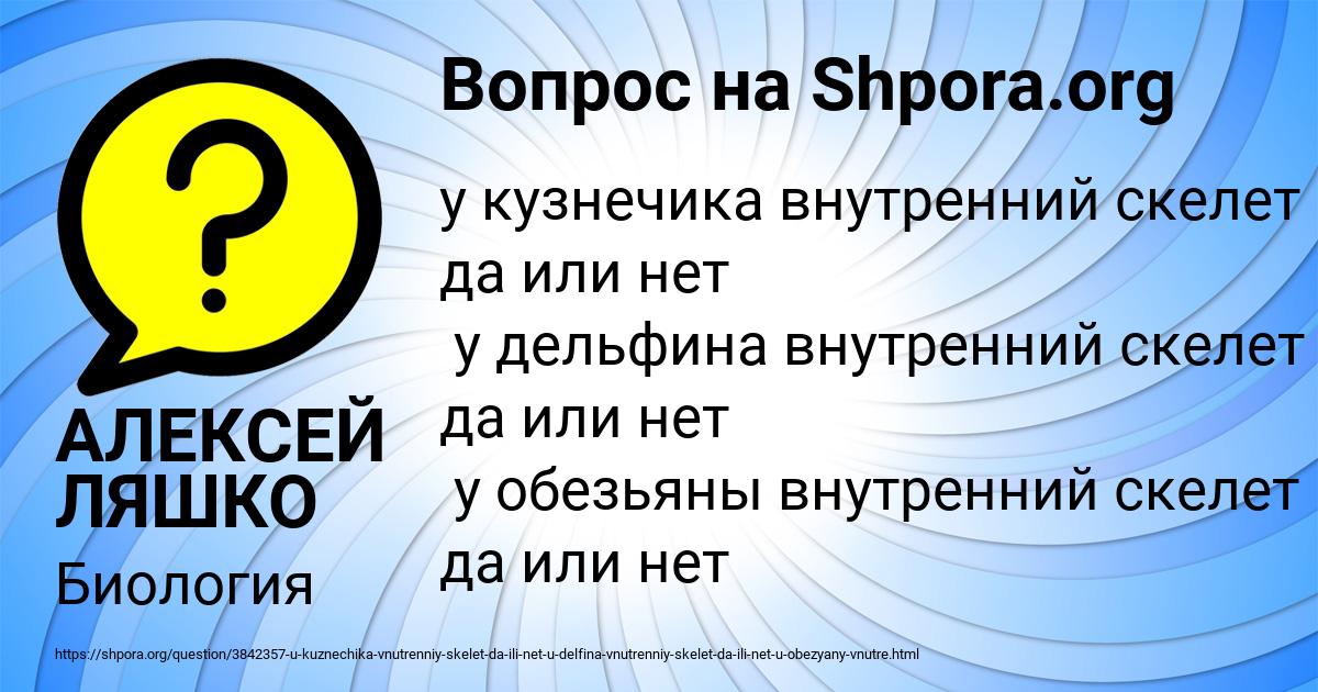 Картинка с текстом вопроса от пользователя АЛЕКСЕЙ ЛЯШКО