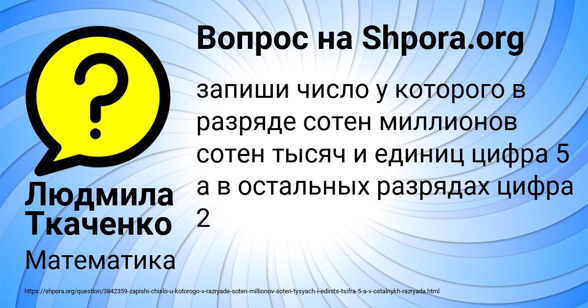 Картинка с текстом вопроса от пользователя Людмила Ткаченко