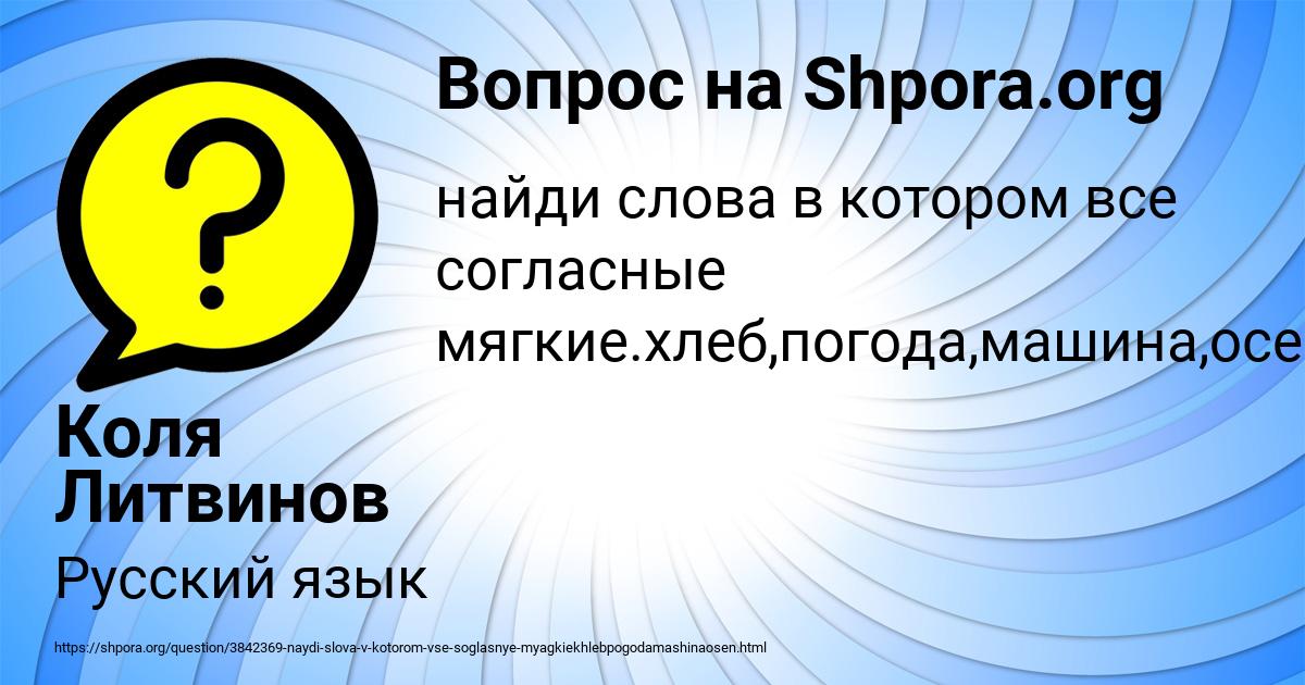Картинка с текстом вопроса от пользователя Коля Литвинов