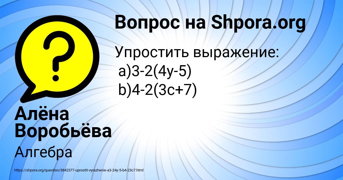 Картинка с текстом вопроса от пользователя Алёна Воробьёва