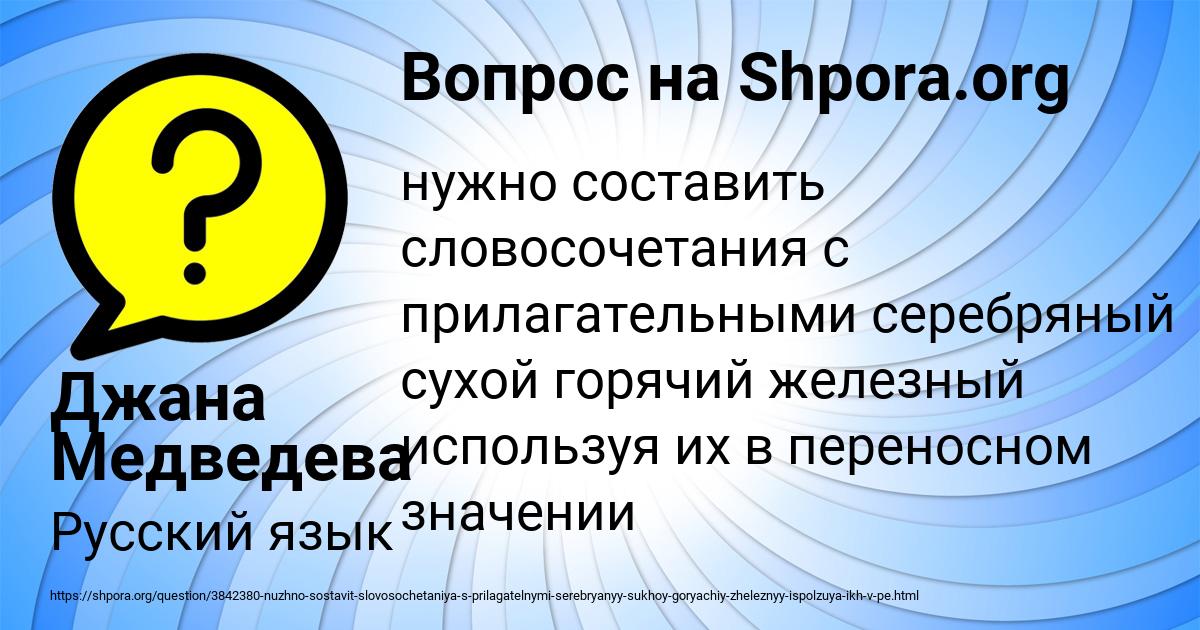 Картинка с текстом вопроса от пользователя Джана Медведева