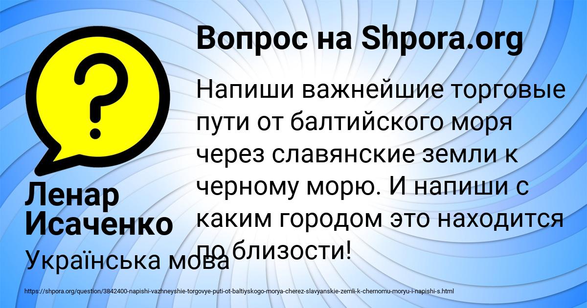 Картинка с текстом вопроса от пользователя Ленар Исаченко