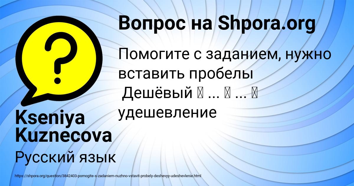 Картинка с текстом вопроса от пользователя Kseniya Kuznecova