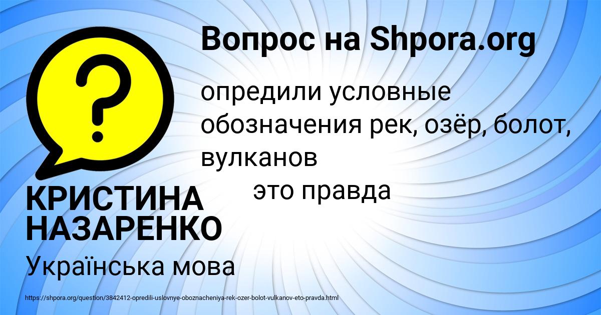 Картинка с текстом вопроса от пользователя КРИСТИНА НАЗАРЕНКО