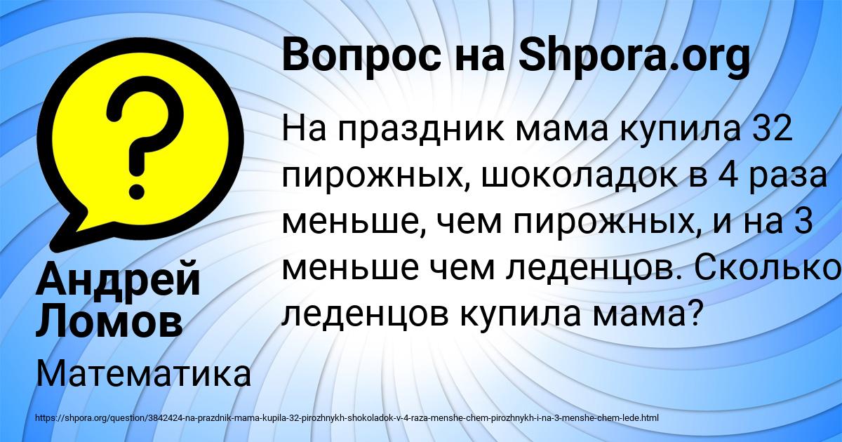 Картинка с текстом вопроса от пользователя Андрей Ломов