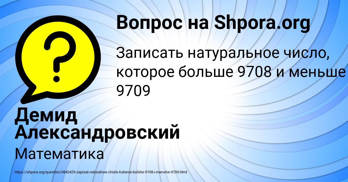Картинка с текстом вопроса от пользователя Демид Александровский