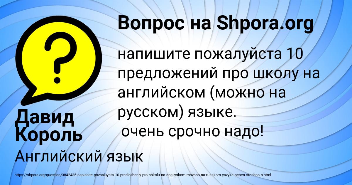 Картинка с текстом вопроса от пользователя Давид Король