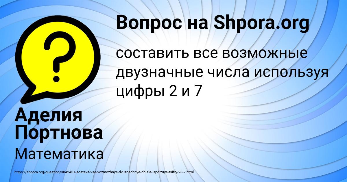 Картинка с текстом вопроса от пользователя Аделия Портнова