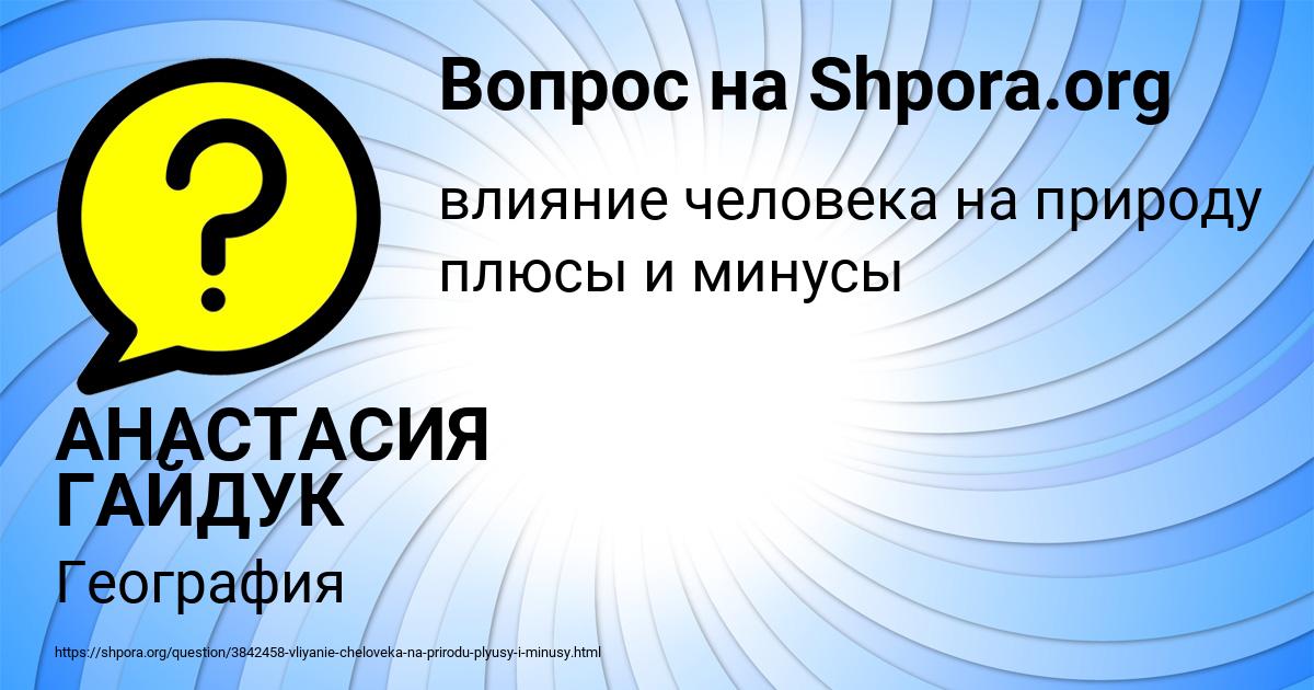 Картинка с текстом вопроса от пользователя АНАСТАСИЯ ГАЙДУК