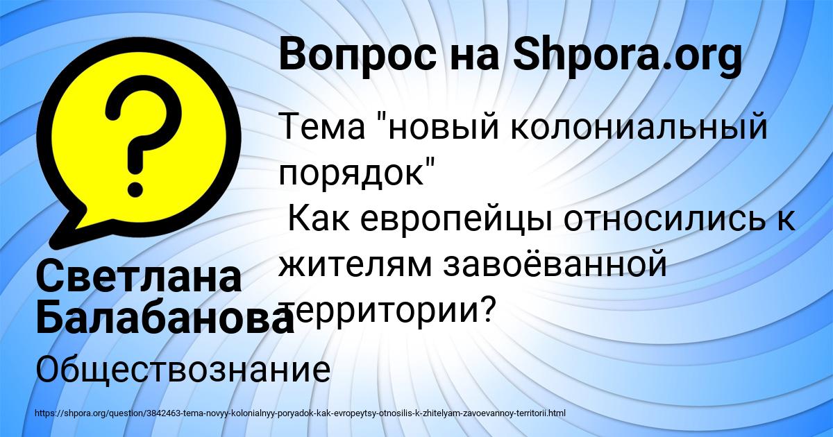Картинка с текстом вопроса от пользователя Светлана Балабанова