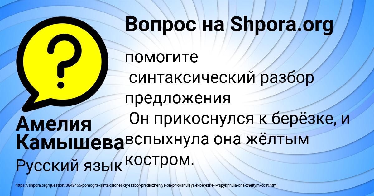 Картинка с текстом вопроса от пользователя Амелия Камышева