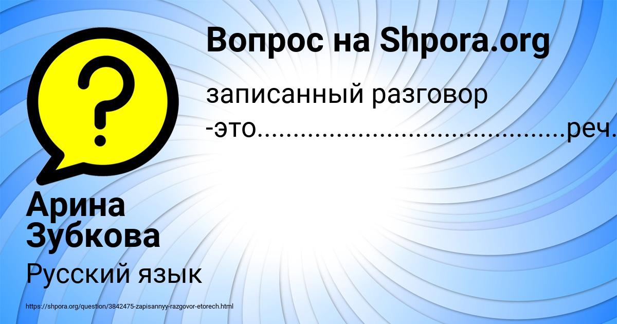 Картинка с текстом вопроса от пользователя Арина Зубкова