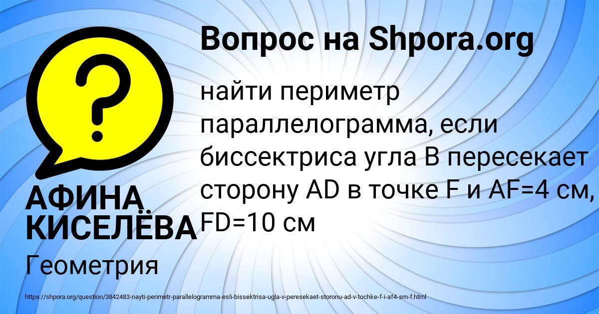 Картинка с текстом вопроса от пользователя АФИНА КИСЕЛЁВА