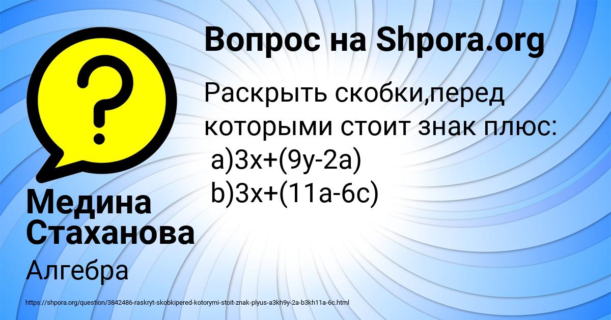 Картинка с текстом вопроса от пользователя Медина Стаханова