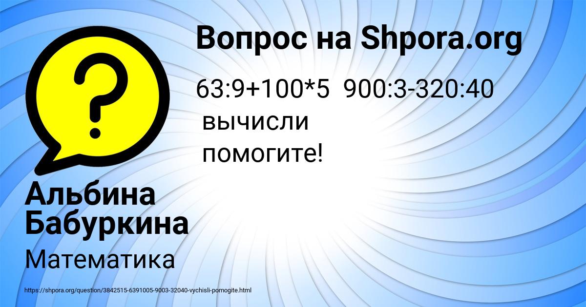 Картинка с текстом вопроса от пользователя Альбина Бабуркина