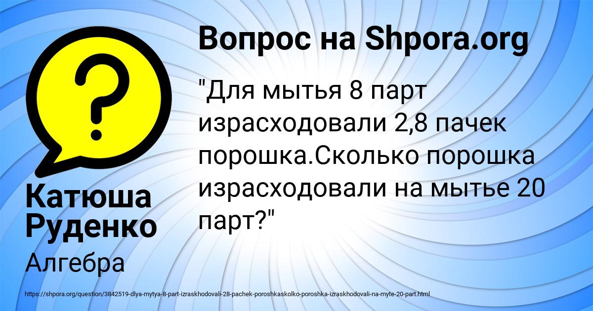 Картинка с текстом вопроса от пользователя Катюша Руденко