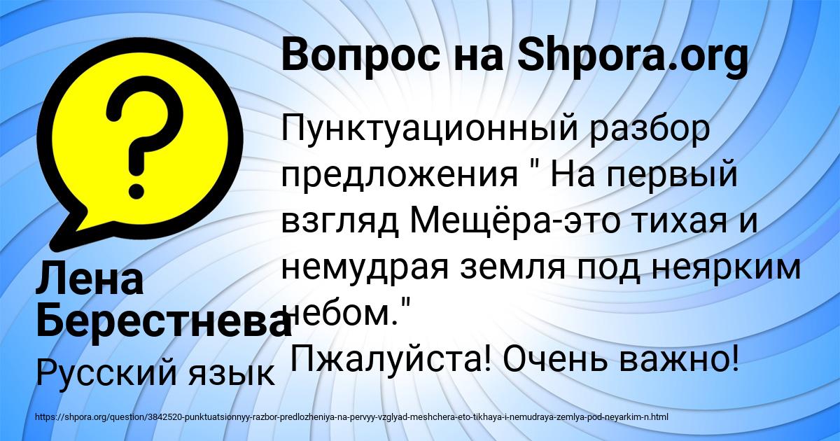 Картинка с текстом вопроса от пользователя Лена Берестнева