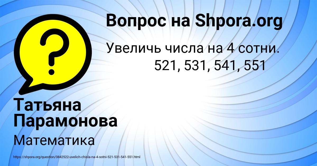 Картинка с текстом вопроса от пользователя Татьяна Парамонова