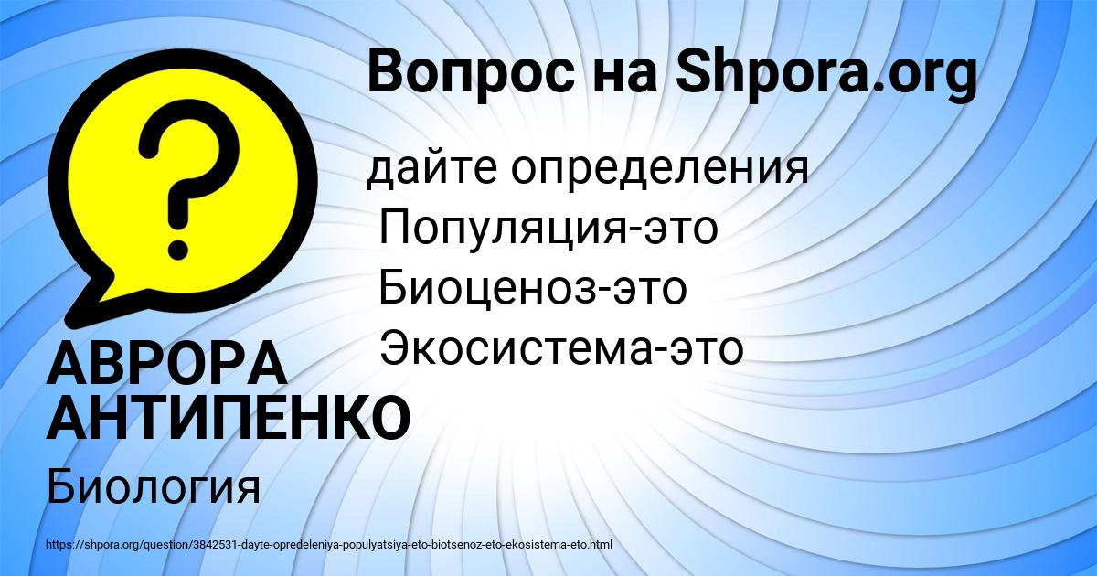 Картинка с текстом вопроса от пользователя АВРОРА АНТИПЕНКО