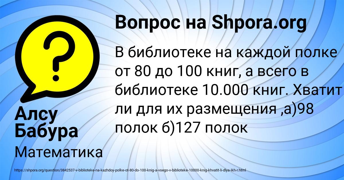 Картинка с текстом вопроса от пользователя Алсу Бабура
