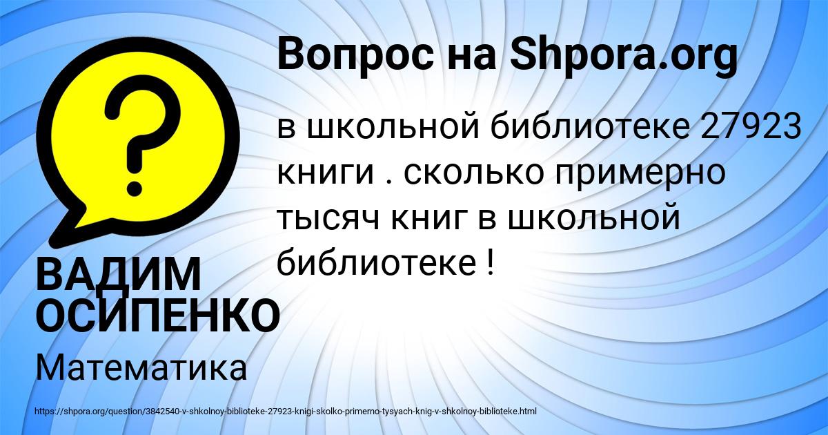 Картинка с текстом вопроса от пользователя ВАДИМ ОСИПЕНКО