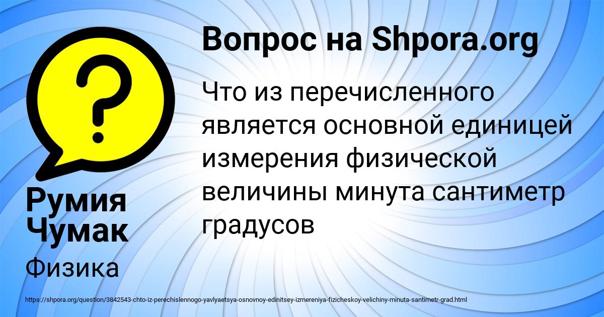 Картинка с текстом вопроса от пользователя Румия Чумак
