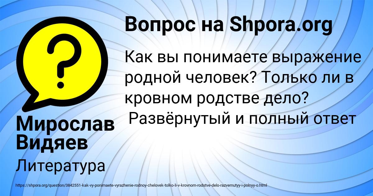 Картинка с текстом вопроса от пользователя Мирослав Видяев