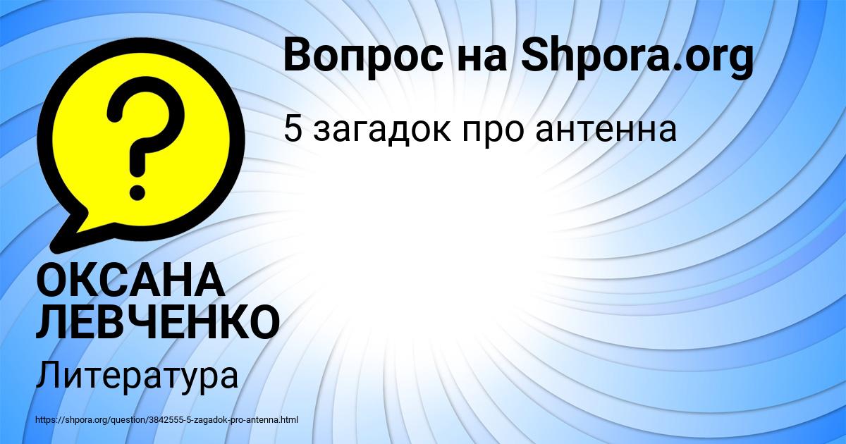 Картинка с текстом вопроса от пользователя ОКСАНА ЛЕВЧЕНКО