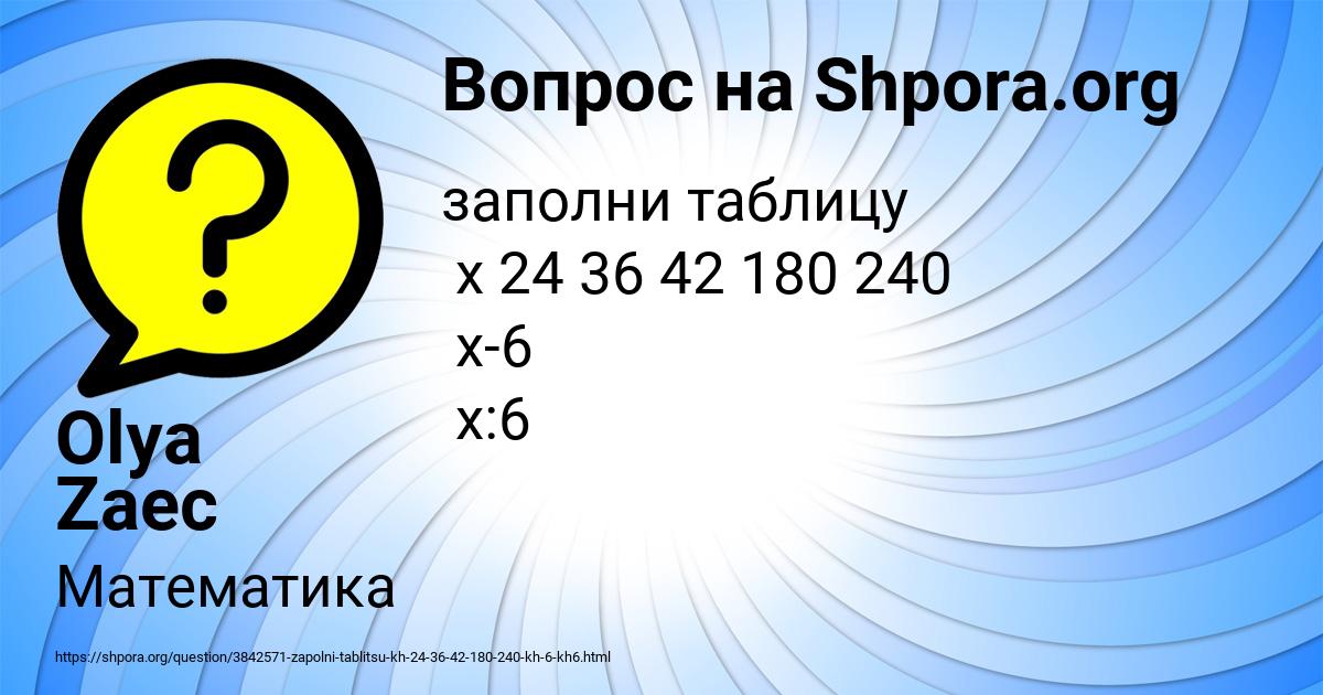 Картинка с текстом вопроса от пользователя Olya Zaec