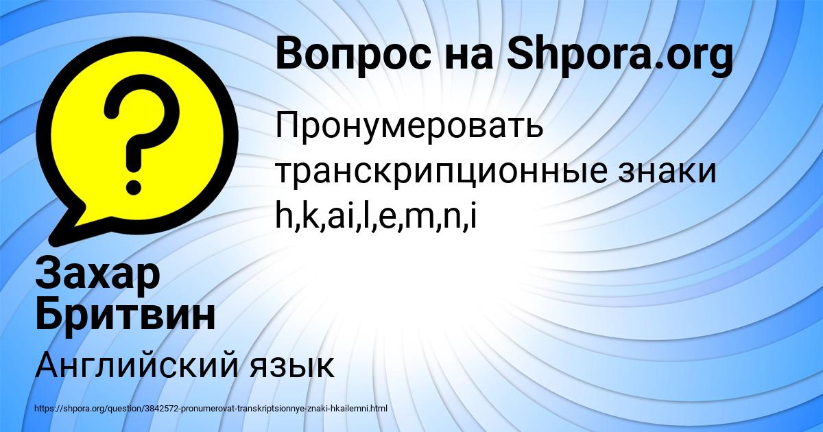 Картинка с текстом вопроса от пользователя Захар Бритвин