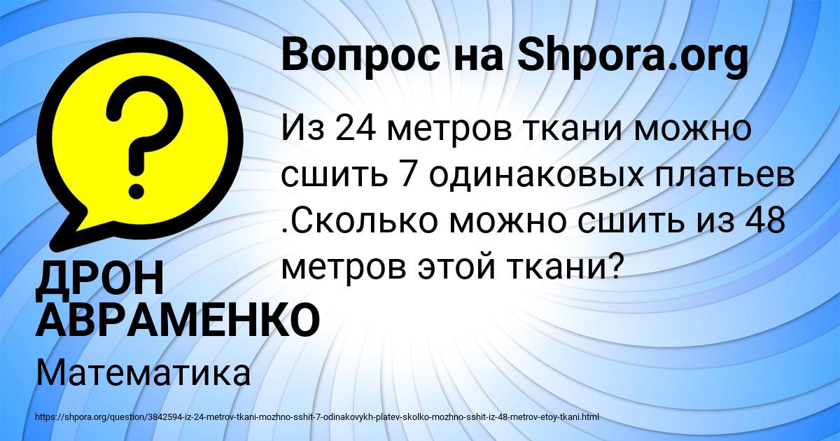 Картинка с текстом вопроса от пользователя ДРОН АВРАМЕНКО