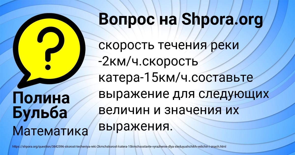 Картинка с текстом вопроса от пользователя Полина Бульба