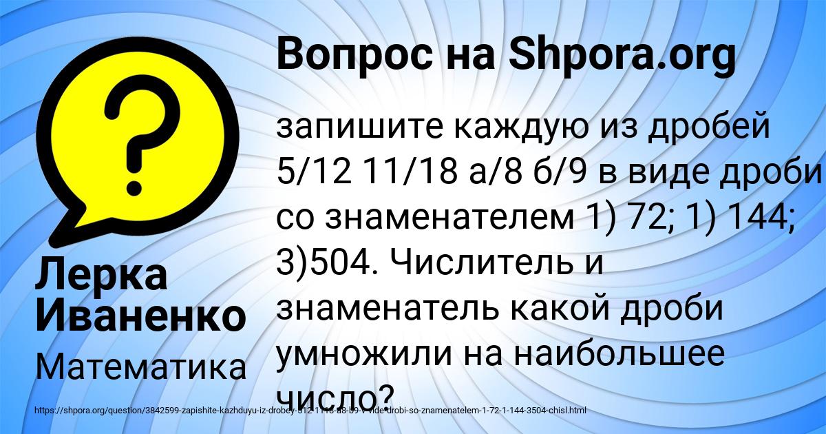 Картинка с текстом вопроса от пользователя Лерка Иваненко