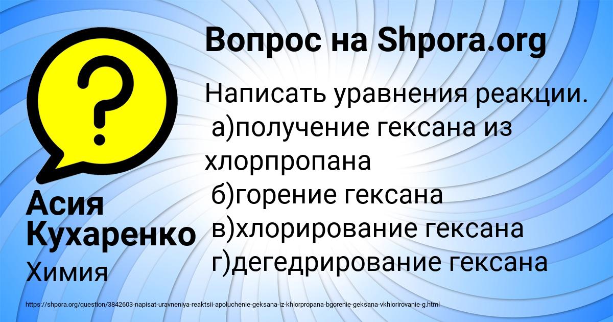 Картинка с текстом вопроса от пользователя Асия Кухаренко