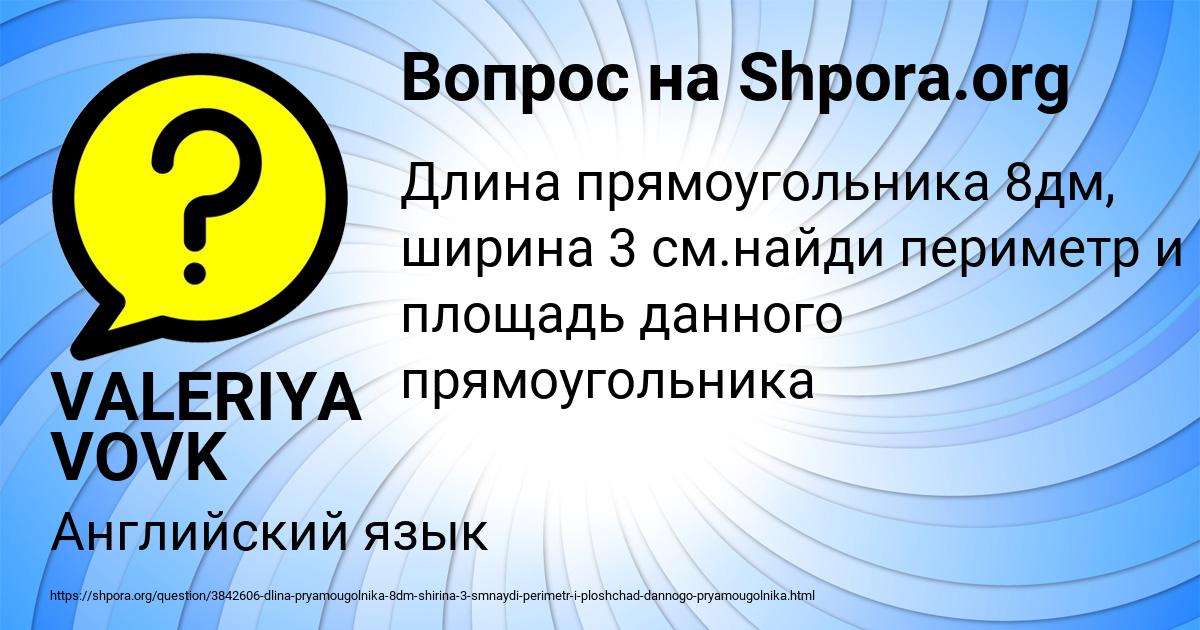 Картинка с текстом вопроса от пользователя VALERIYA VOVK